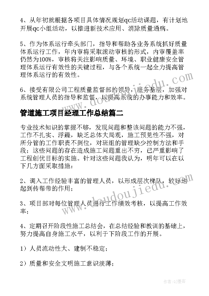 最新管道施工项目经理工作总结 施工项目经理工作总结(模板8篇)