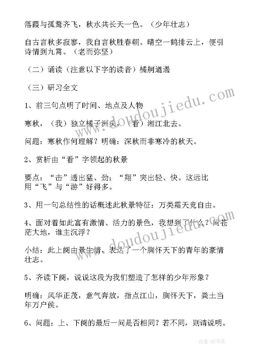 2023年沁园春长沙的重音标注 教案沁园春长沙(优质20篇)