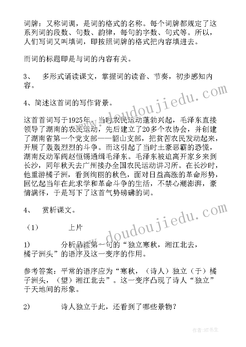 2023年沁园春长沙的重音标注 教案沁园春长沙(优质20篇)