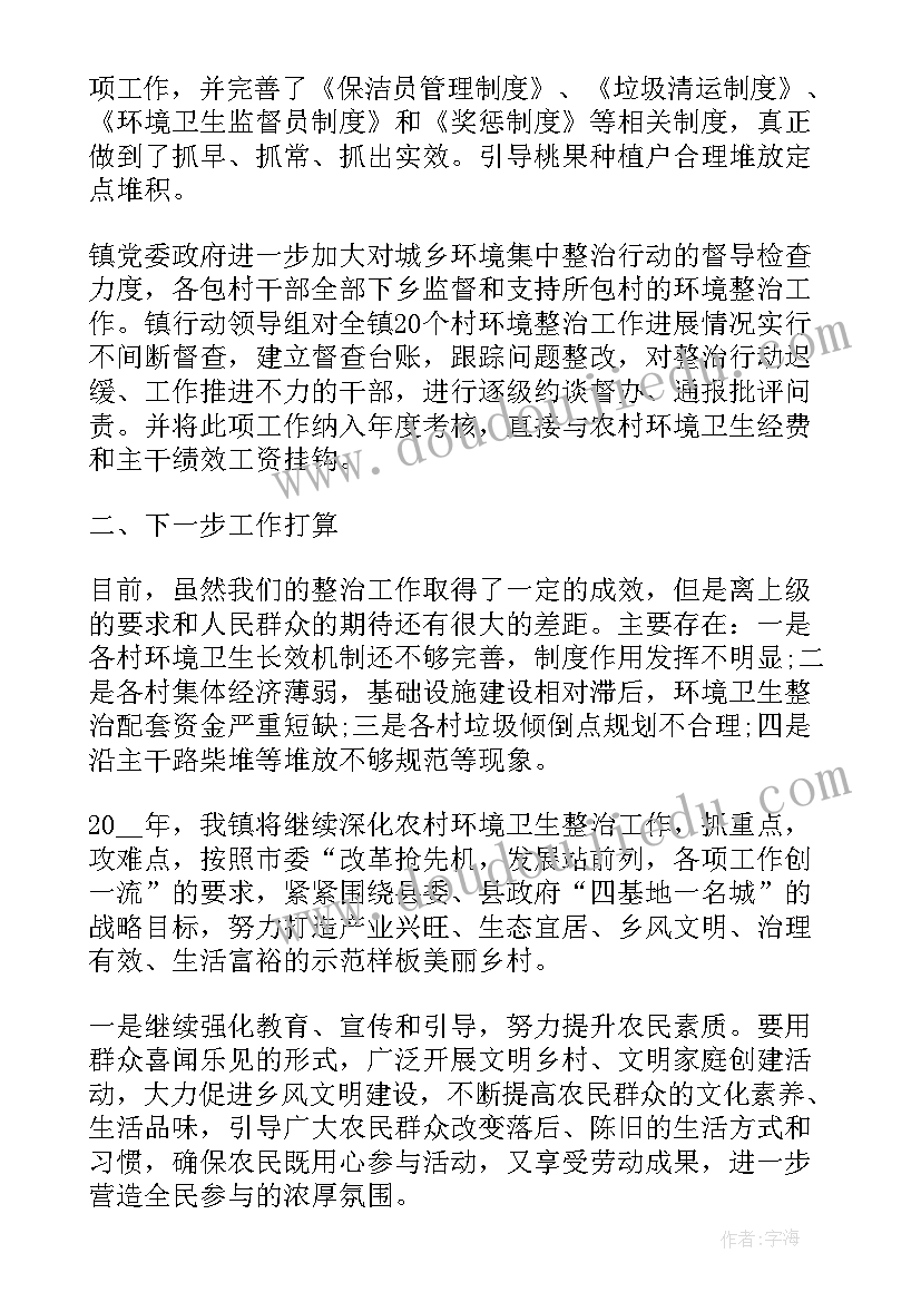 农村人居环境整治总结大会发言 上半年农村人居环境整治工作总结(通用18篇)