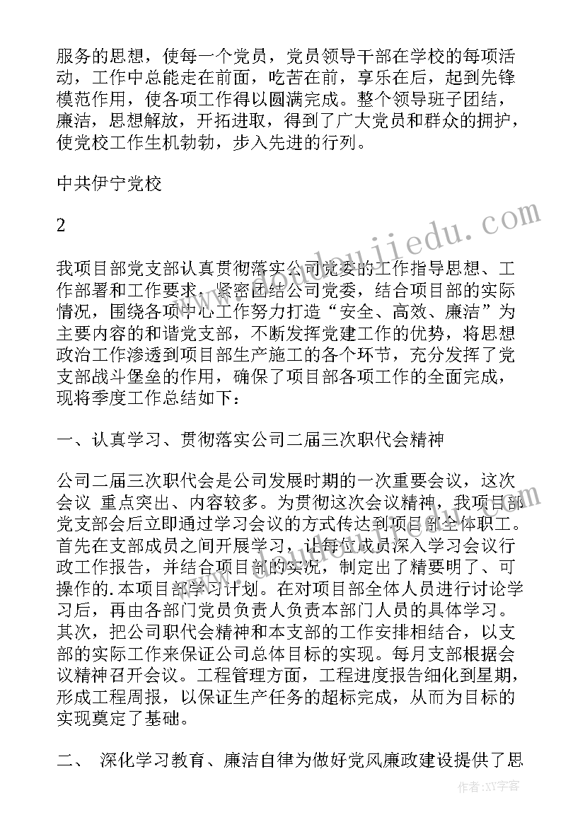 党支部第一季度工作总结(模板8篇)