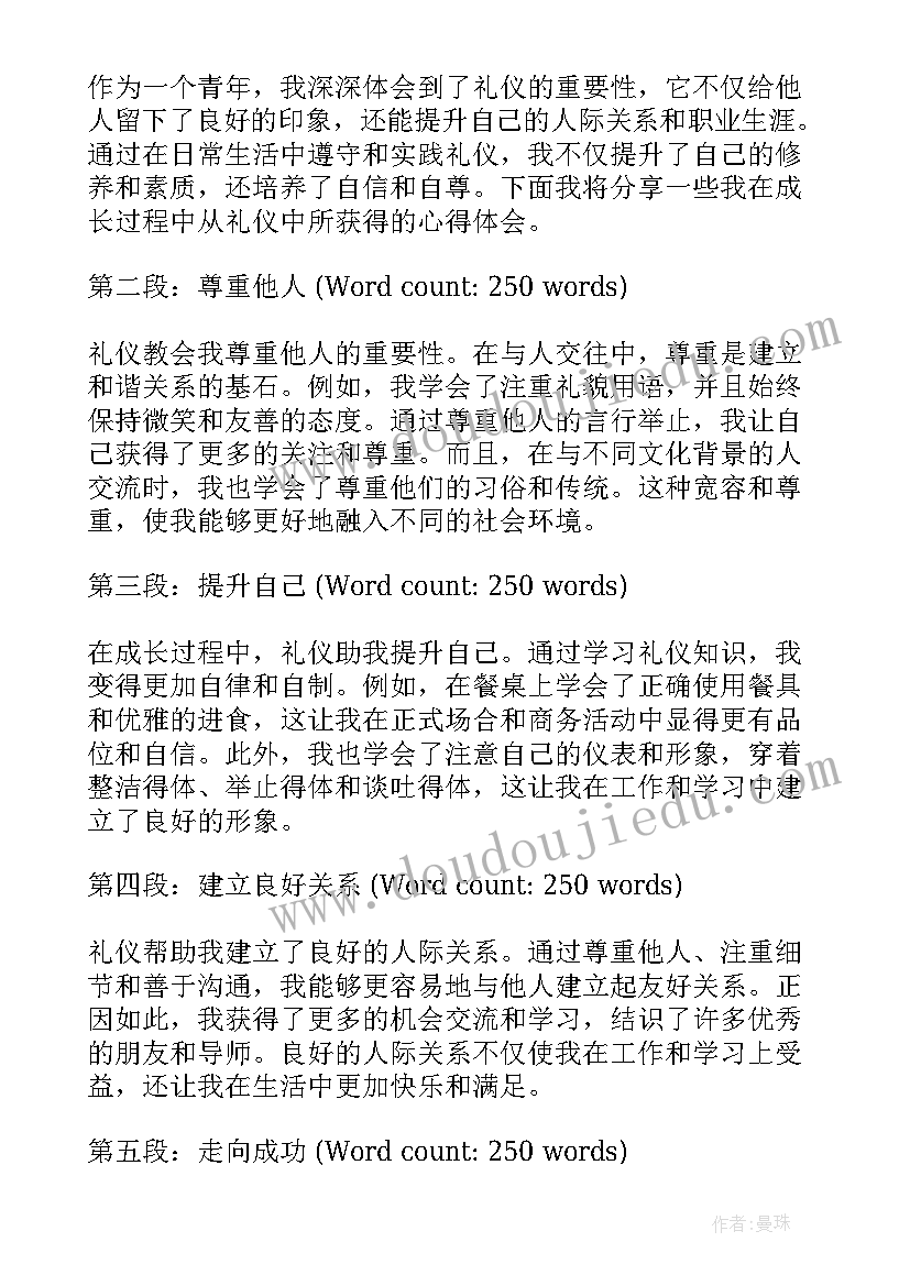 2023年助我成长半命题带评语 礼仪助我成长心得体会(精选11篇)