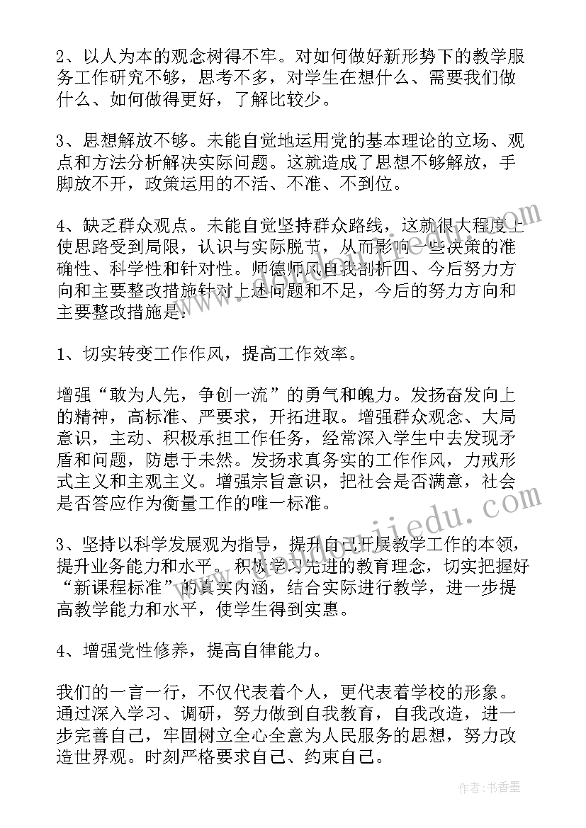 高校师德考核自我评价 师德考核自我评价教师师德自我评价(优秀8篇)