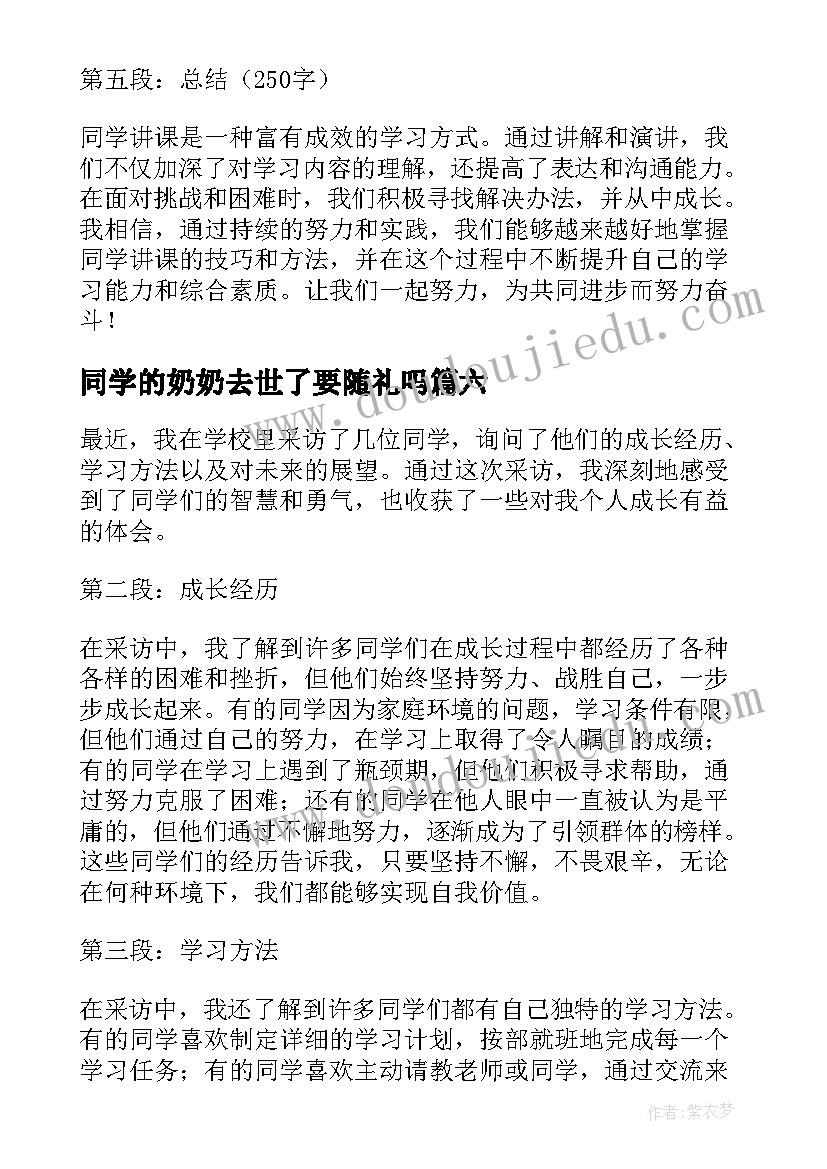 同学的奶奶去世了要随礼吗 同学阅读心得体会(汇总11篇)