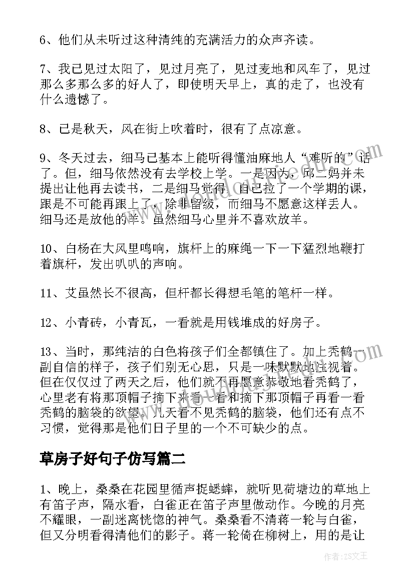 2023年草房子好句子仿写 草房子好句摘抄短一点(实用19篇)