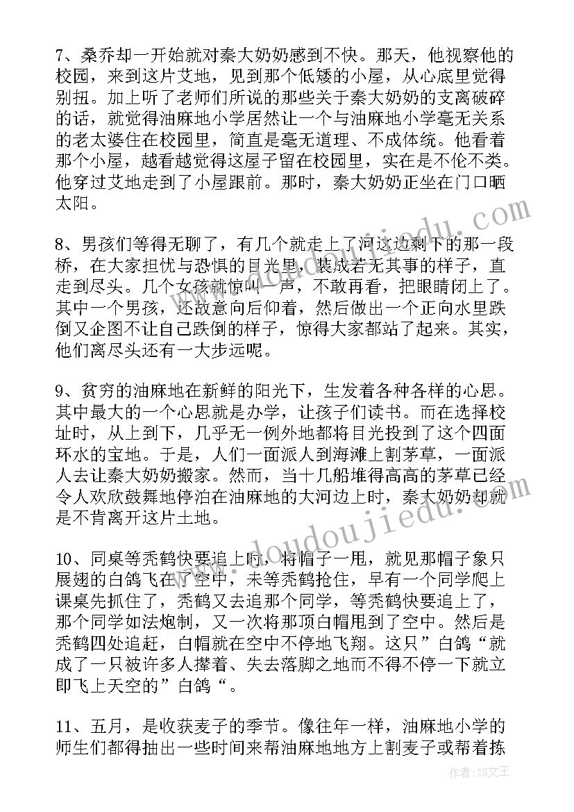 2023年草房子好句子仿写 草房子好句摘抄短一点(实用19篇)