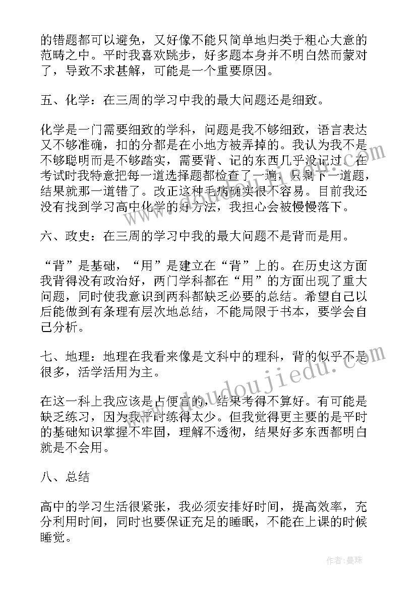 最新考试后自我总结 期末考试自我总结报告(精选19篇)