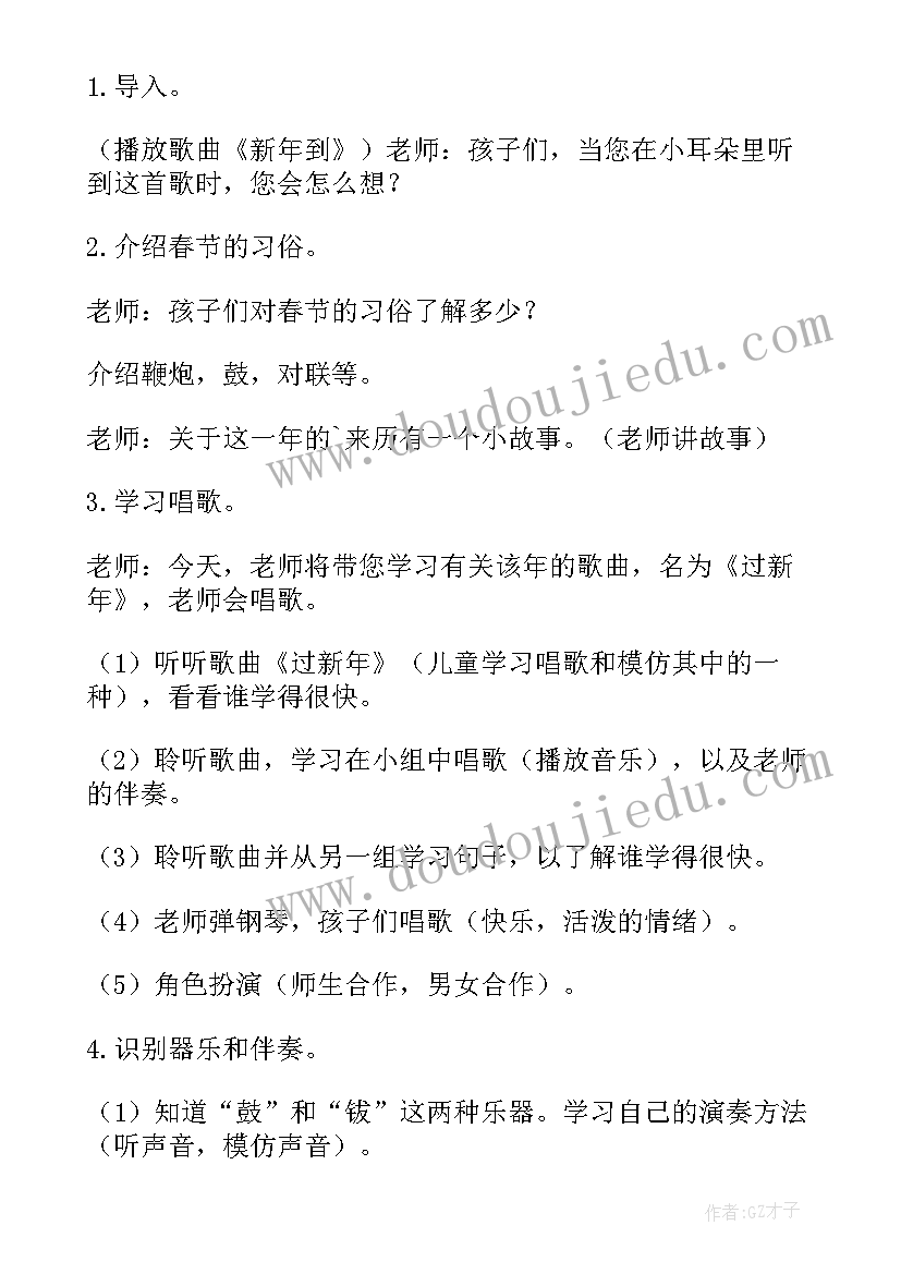 过新年幼儿教案科学领域 过新年幼儿教案(优秀19篇)