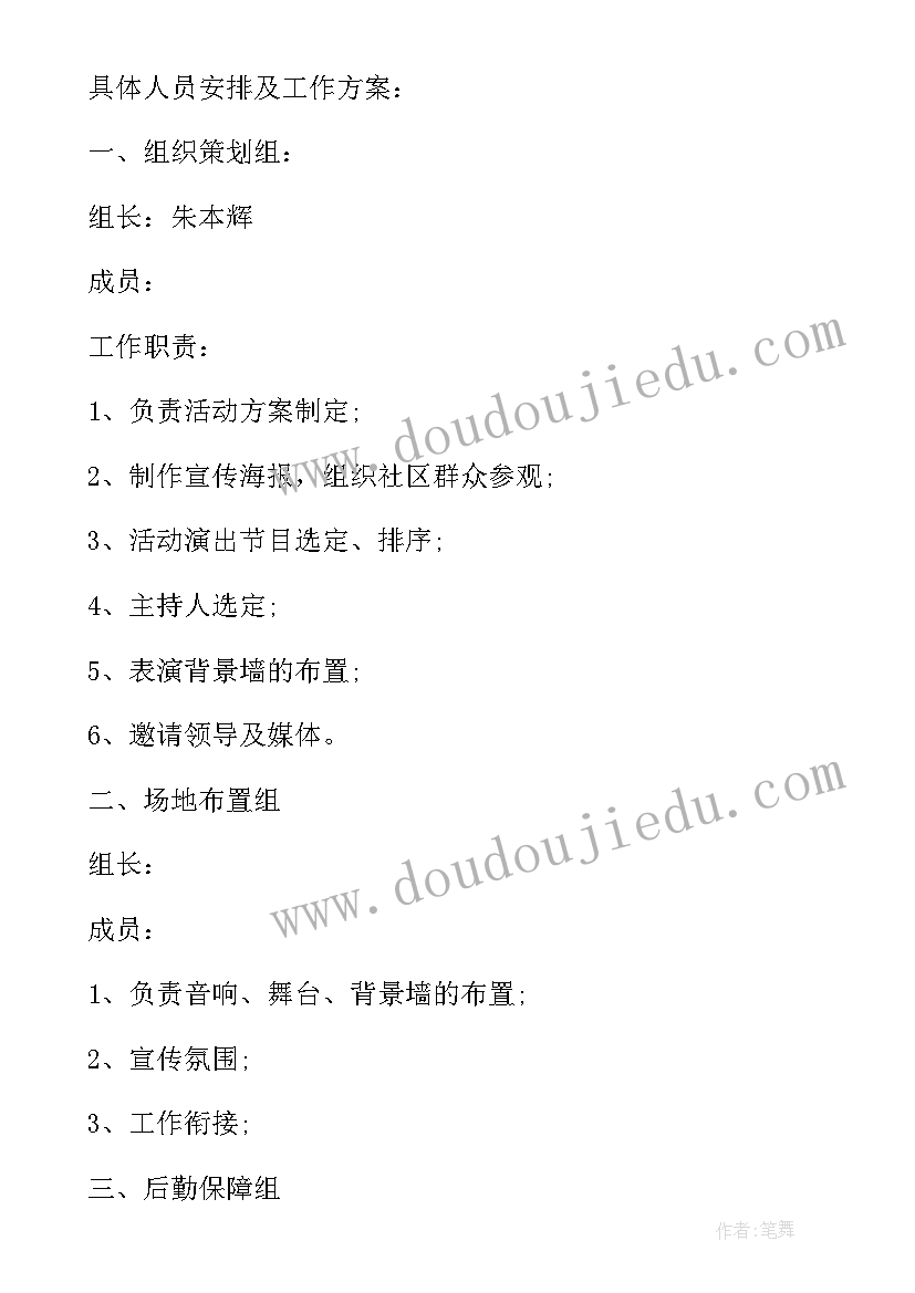 社区国庆节活动方案 社区庆国庆节活动策划书汇集(汇总8篇)