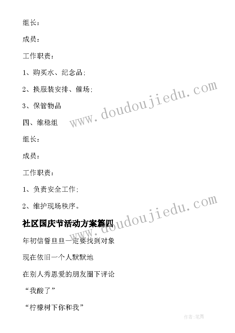 社区国庆节活动方案 社区庆国庆节活动策划书汇集(汇总8篇)