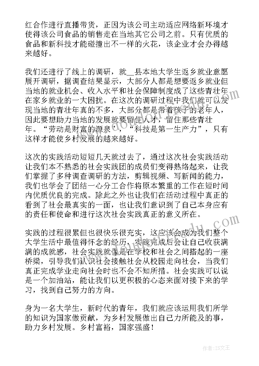 2023年乡村振兴大学生心得体会(实用8篇)