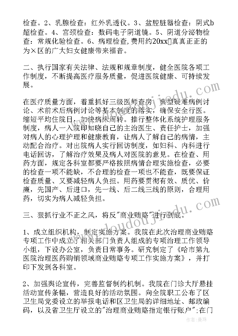 2023年精神病医院院长年度工作总结 医院院长年度工作总结(模板8篇)