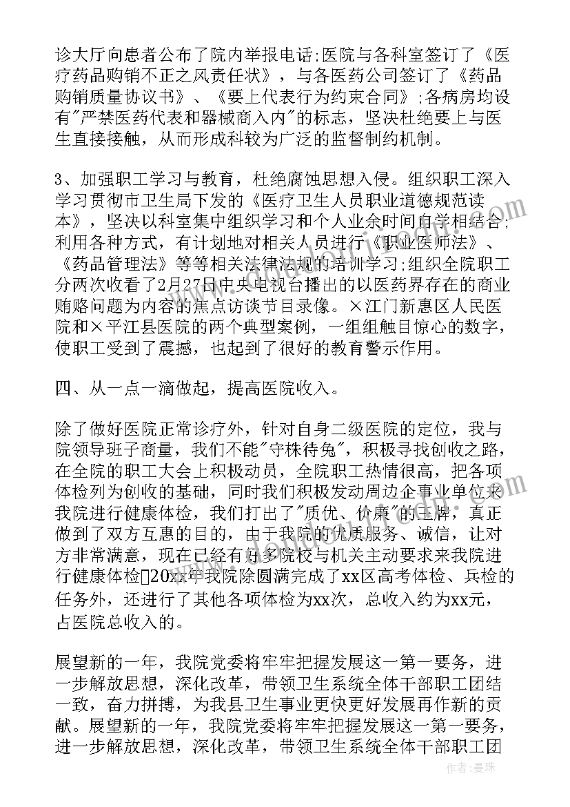 2023年精神病医院院长年度工作总结 医院院长年度工作总结(模板8篇)