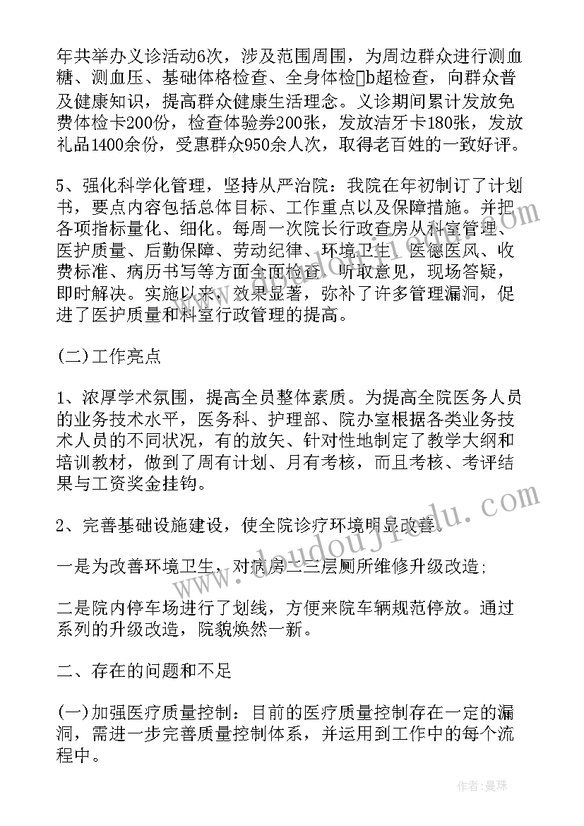 2023年精神病医院院长年度工作总结 医院院长年度工作总结(模板8篇)