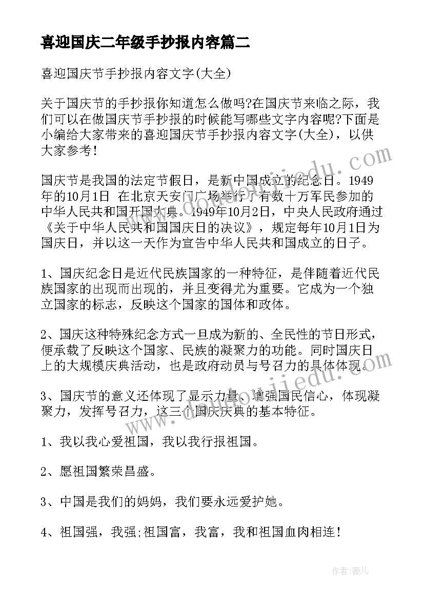 最新喜迎国庆二年级手抄报内容(优质8篇)