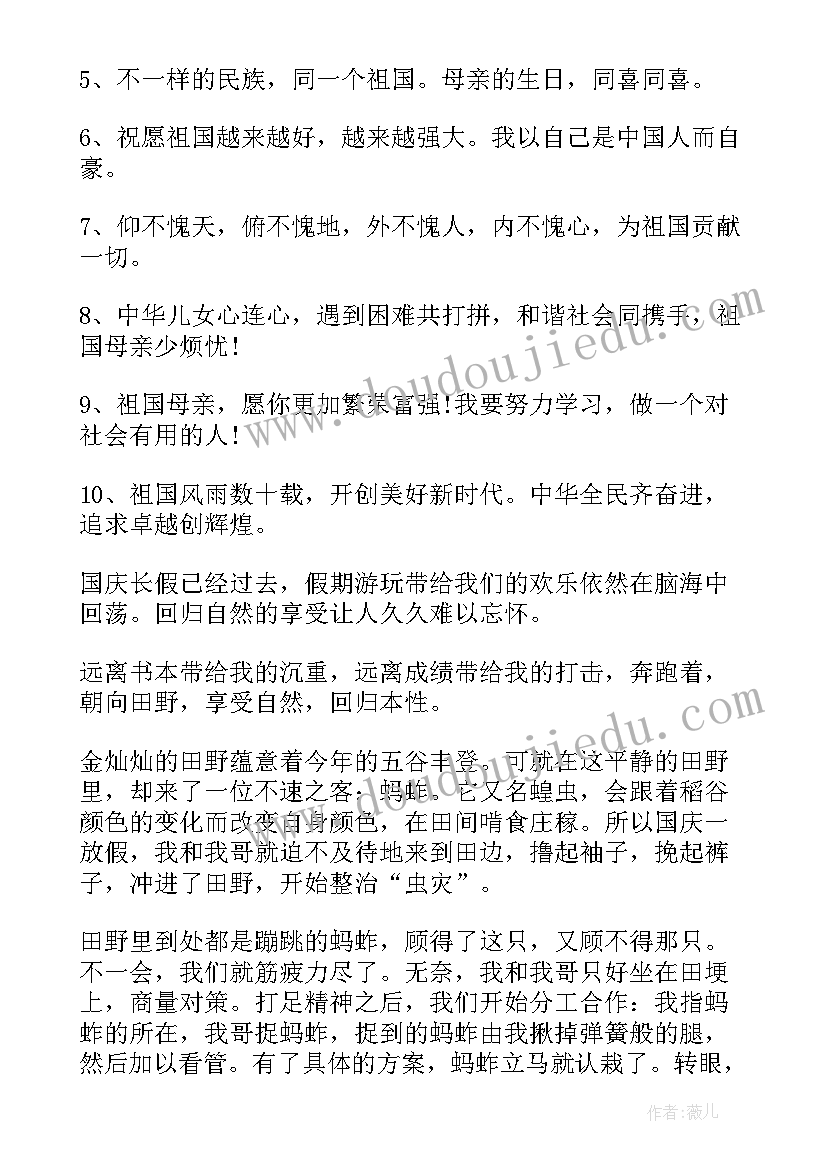 最新喜迎国庆二年级手抄报内容(优质8篇)