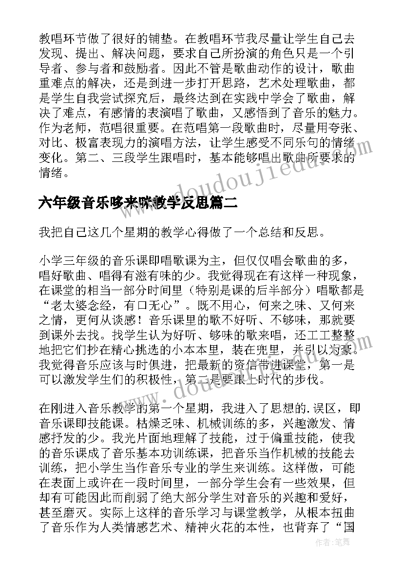 2023年六年级音乐哆来咪教学反思(精选8篇)