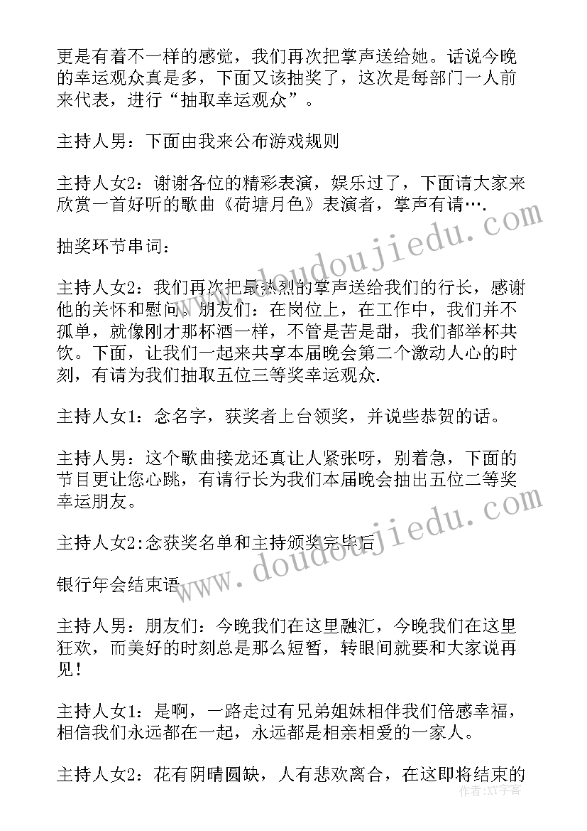 最新餐饮公司年会主持人稿子(模板19篇)