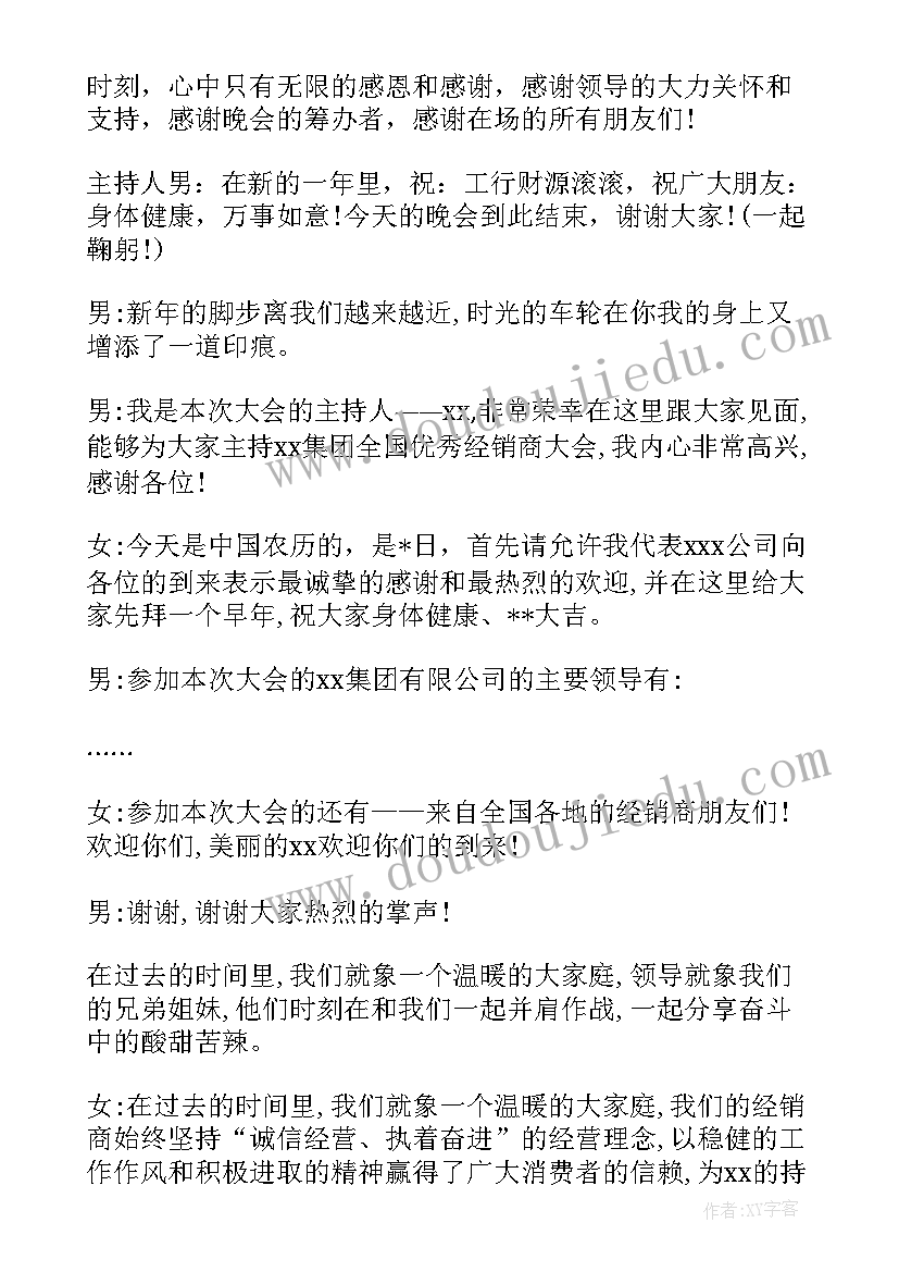 最新餐饮公司年会主持人稿子(模板19篇)