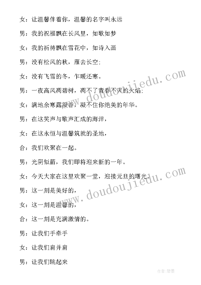 最新元旦主持人开场白台词幼儿园 校园元旦主持人开场白台词(精选15篇)