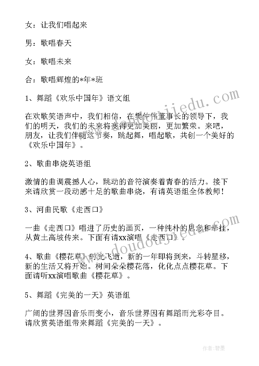 最新元旦主持人开场白台词幼儿园 校园元旦主持人开场白台词(精选15篇)