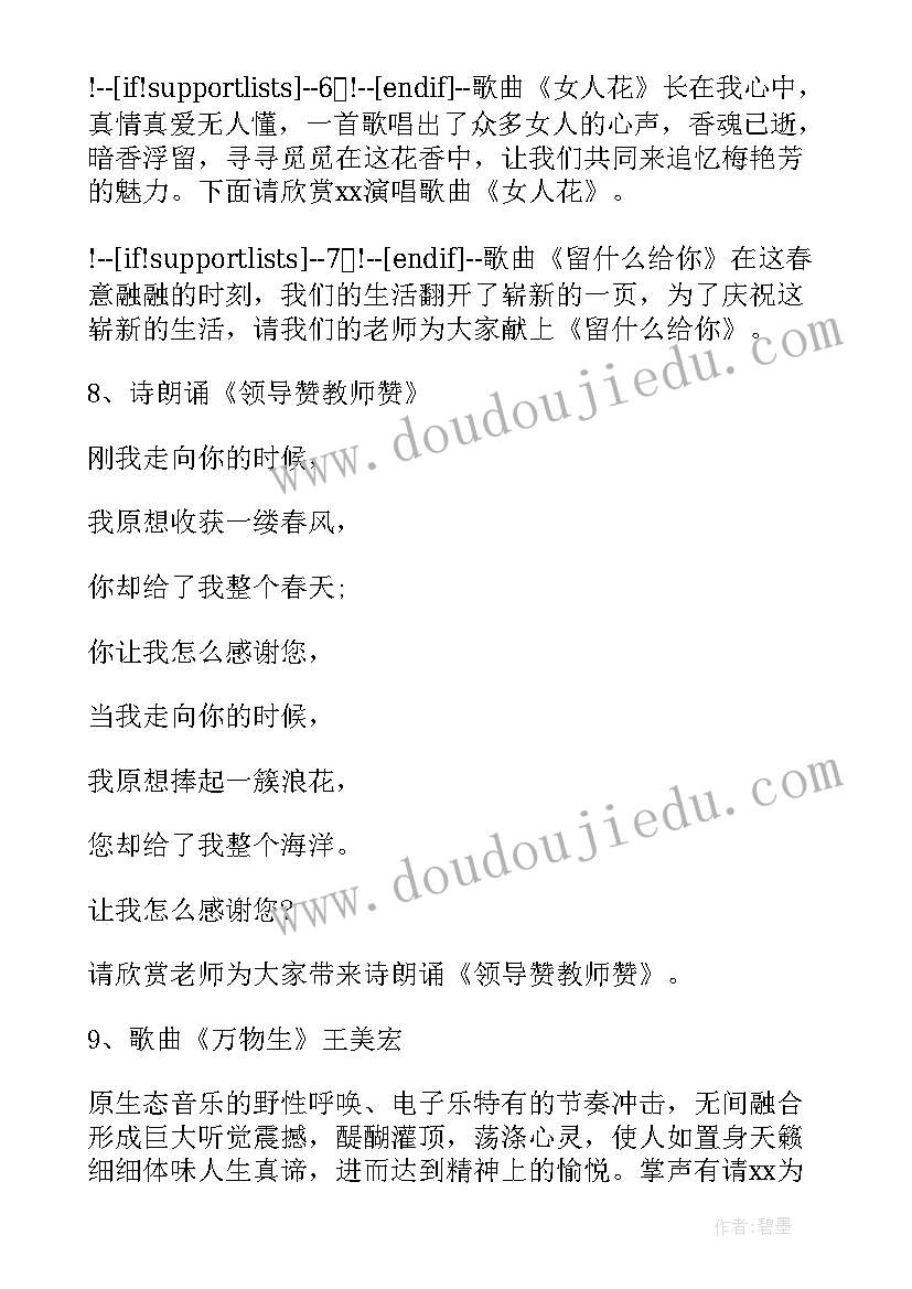 最新元旦主持人开场白台词幼儿园 校园元旦主持人开场白台词(精选15篇)