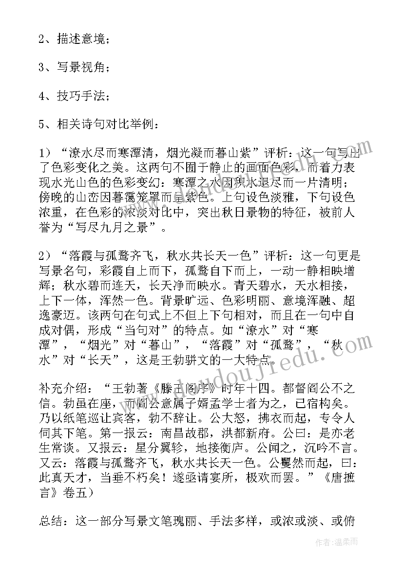 最新滕王阁序注音 滕王阁序教案(通用16篇)