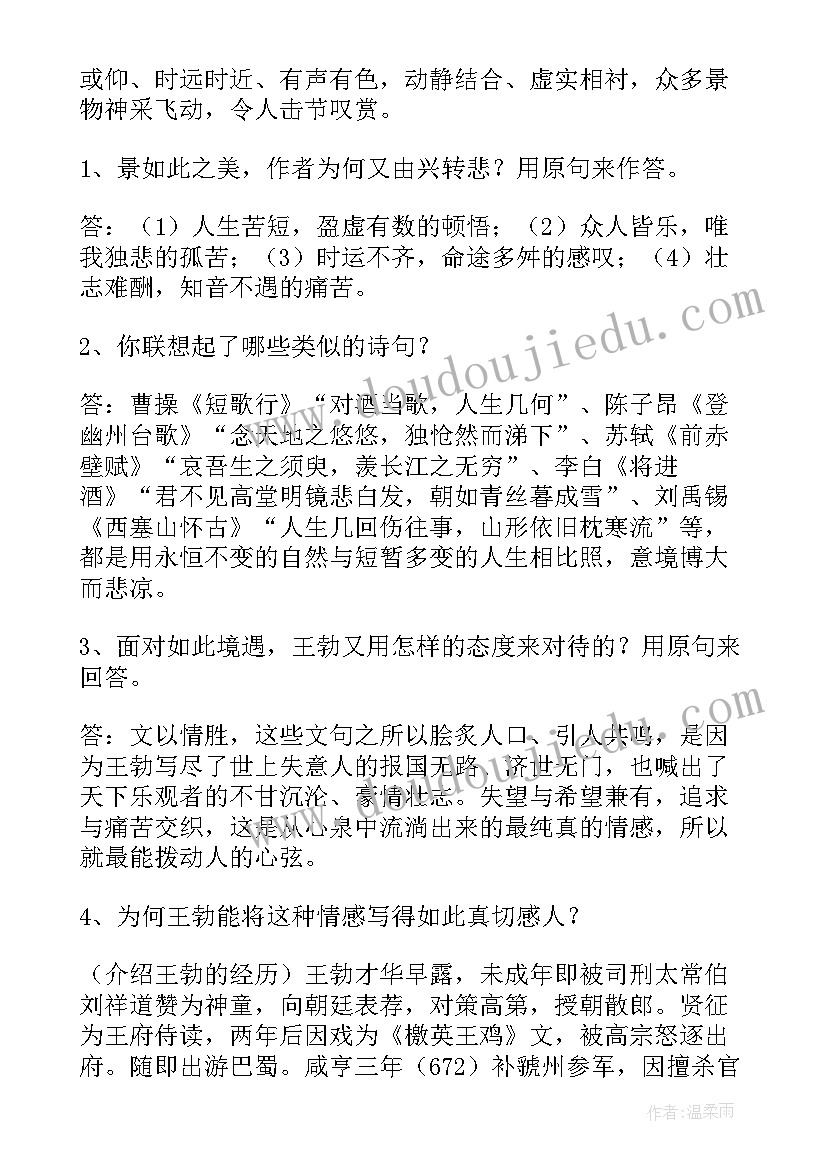 最新滕王阁序注音 滕王阁序教案(通用16篇)