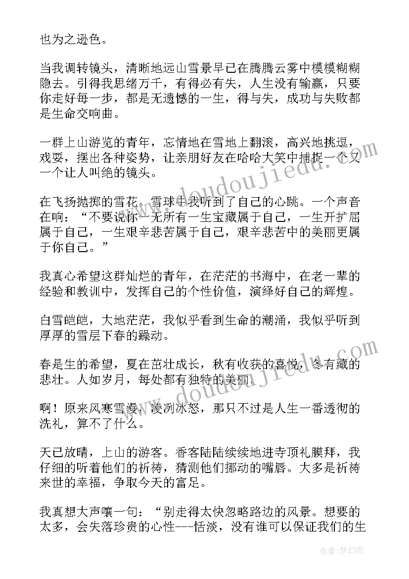 情感美文摘抄网 情感美文摘抄(优质8篇)