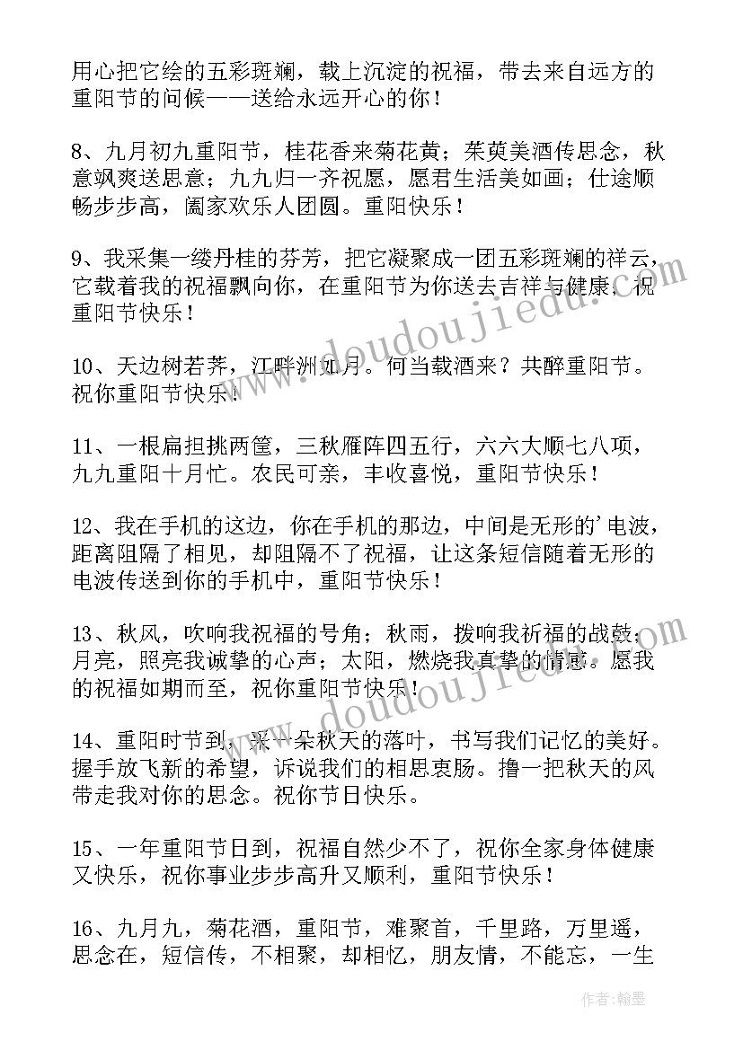 最新重阳节老年人祝福语 重阳节老年人的祝福语暖心精彩(优秀8篇)