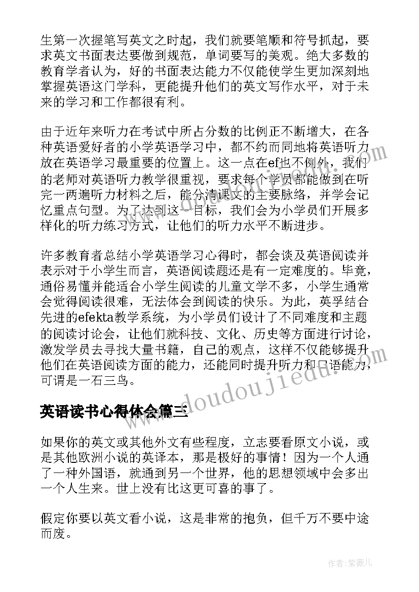 2023年英语读书心得体会 英语街心得体会(优秀9篇)