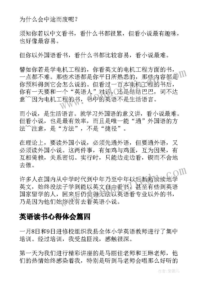 2023年英语读书心得体会 英语街心得体会(优秀9篇)