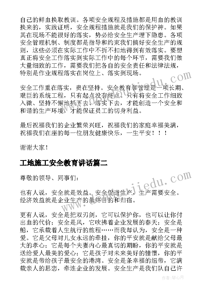 工地施工安全教育讲话(实用17篇)