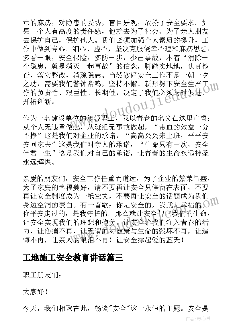 工地施工安全教育讲话(实用17篇)