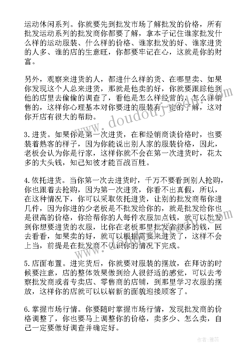 销售服装月工作总结和下月计划 实习服装销售工作总结服装销售工作总结(优秀8篇)