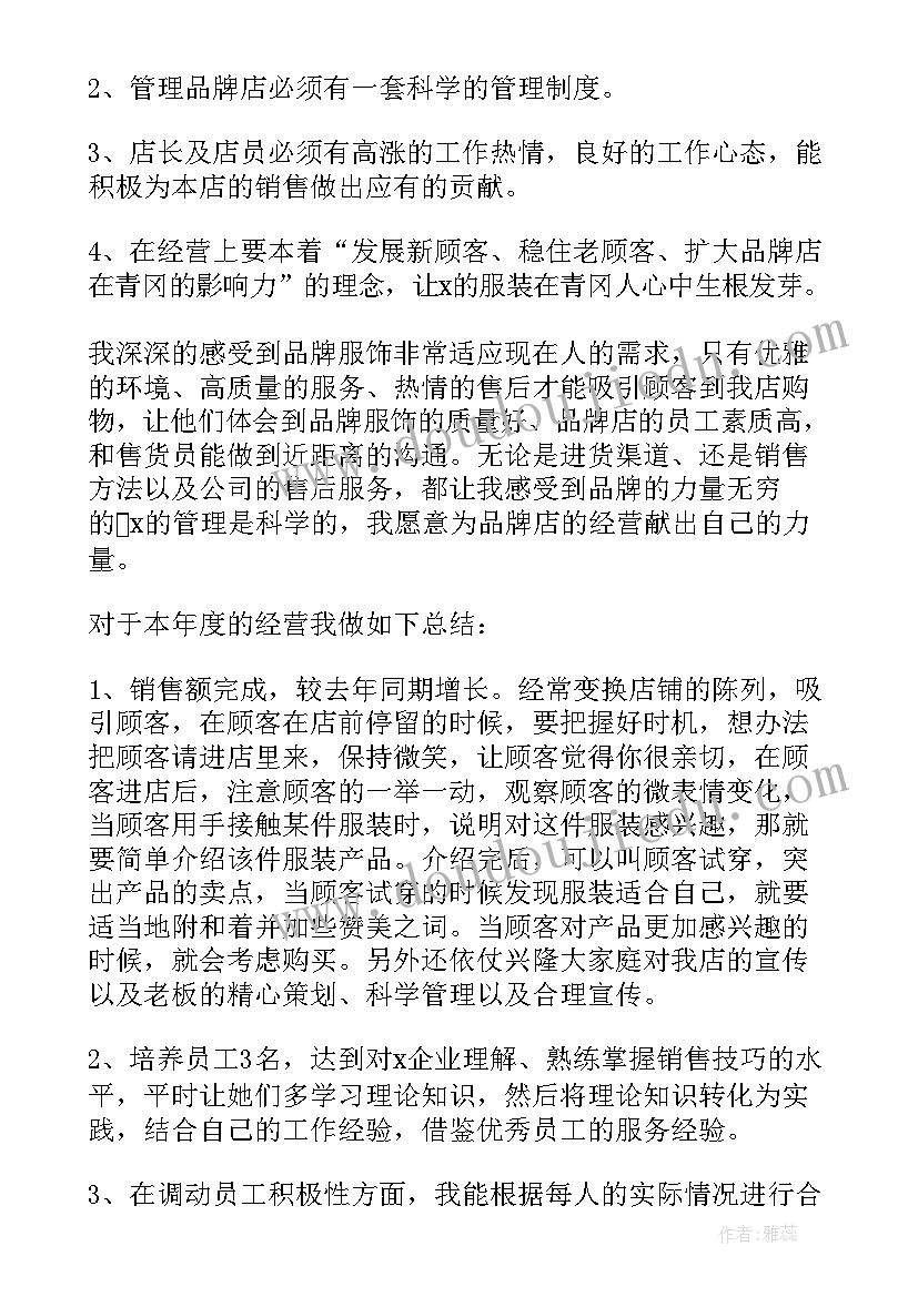 销售服装月工作总结和下月计划 实习服装销售工作总结服装销售工作总结(优秀8篇)