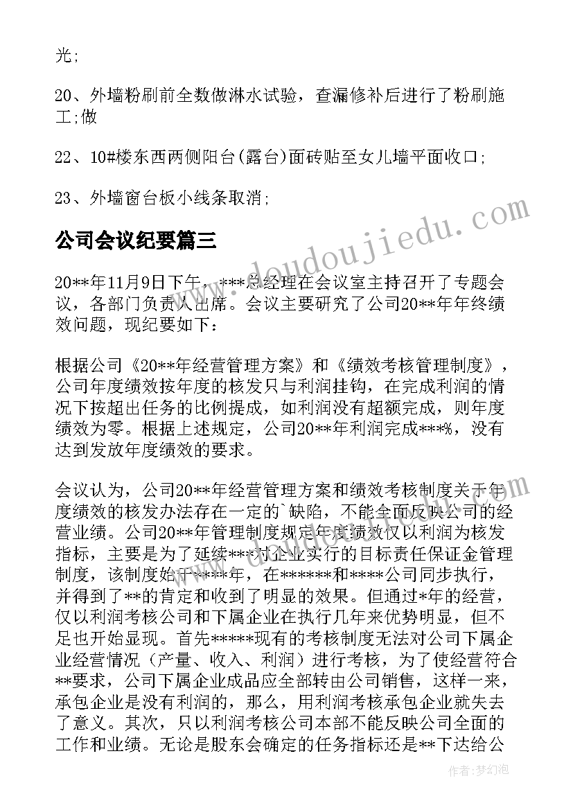 最新公司会议纪要 公司的会议纪要(优质10篇)