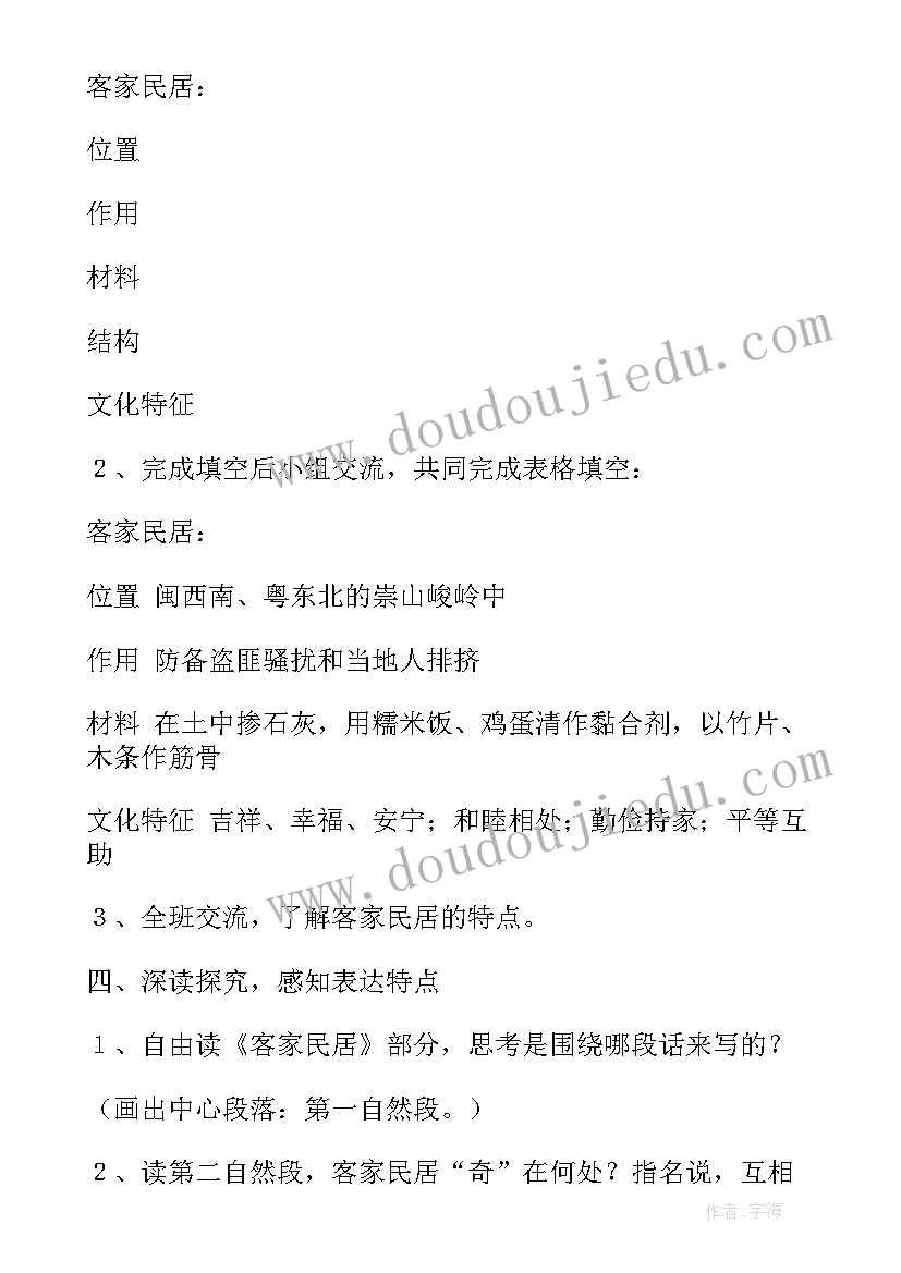 最新各具特色的民居教学设计课后反思 各具特色的民居教学设计(通用8篇)