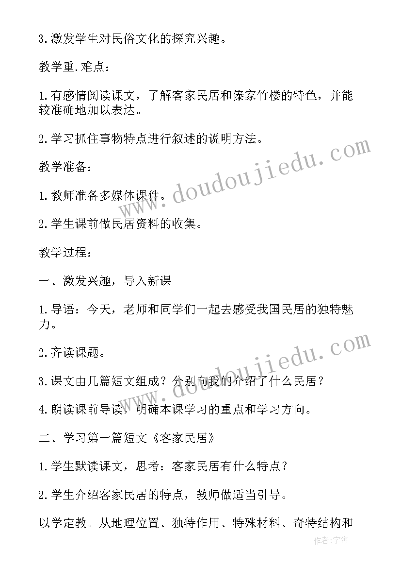 最新各具特色的民居教学设计课后反思 各具特色的民居教学设计(通用8篇)