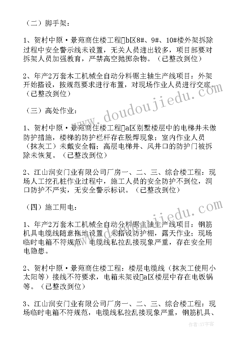 2023年学校安全检查工作情况汇报 安全生产月大检查工作总结(大全13篇)