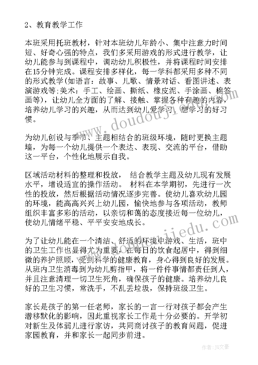 2023年新学期保育员个人工作计划中班 新学期幼儿园保育员工作计划(精选17篇)