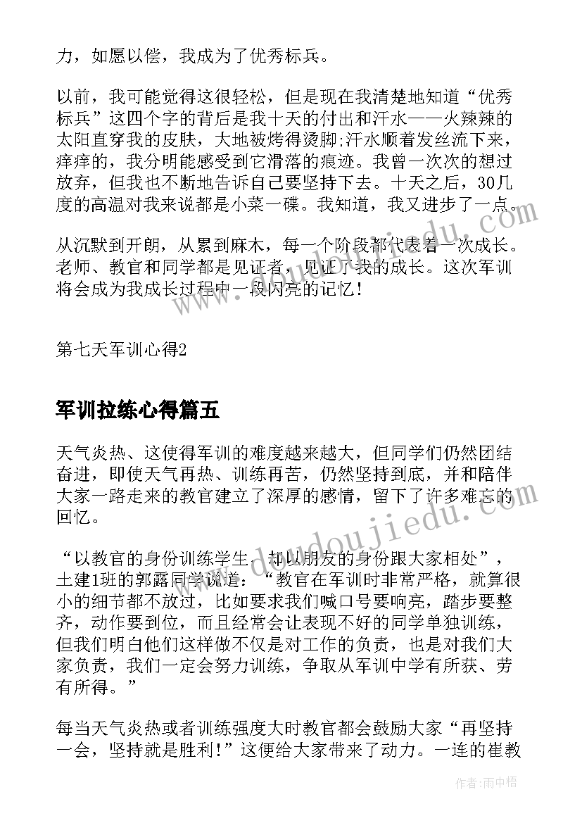 最新军训拉练心得(优质9篇)