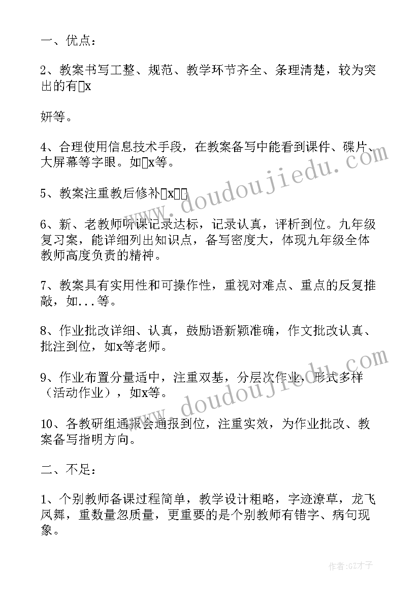 小学生作业检查汇报材料 教师作业教案检查汇报材料(精选8篇)