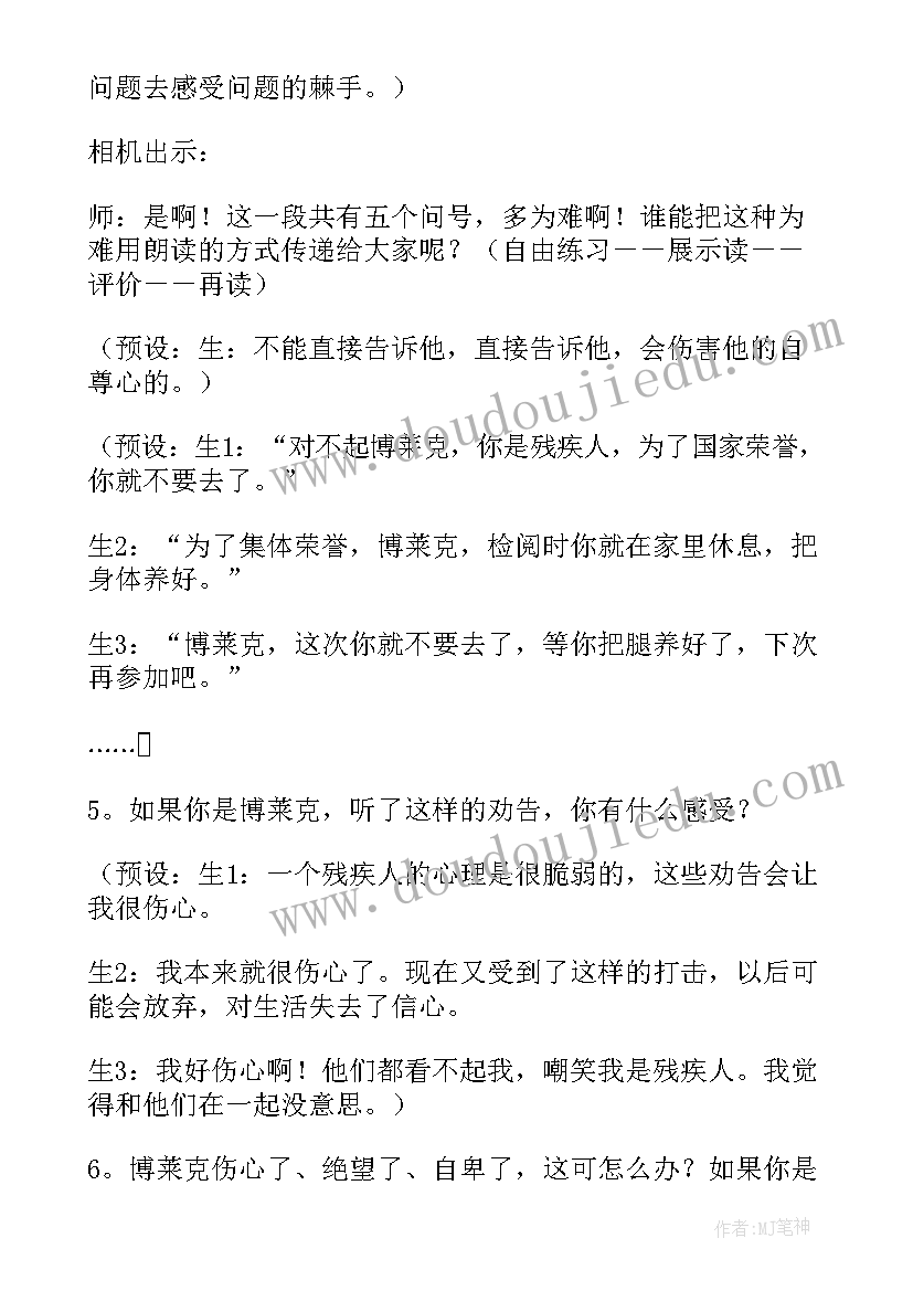 检阅教案板书设计(通用8篇)