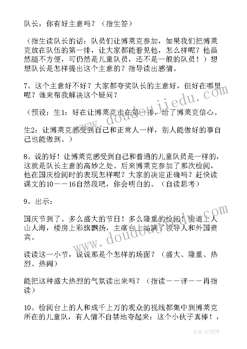 检阅教案板书设计(通用8篇)