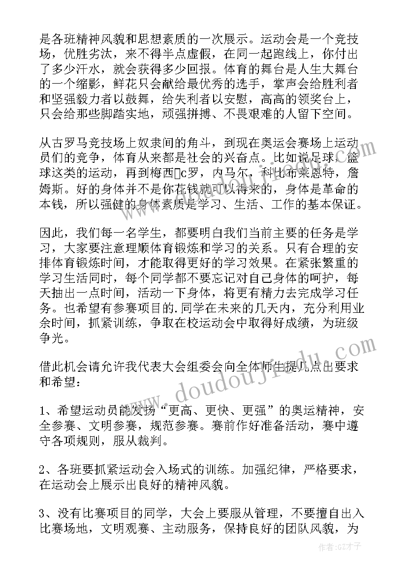 最新国旗下讲话校运会 运动会的国旗下讲话稿(汇总6篇)