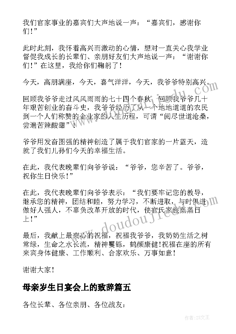 2023年母亲岁生日宴会上的致辞 生日宴会上致辞(大全9篇)