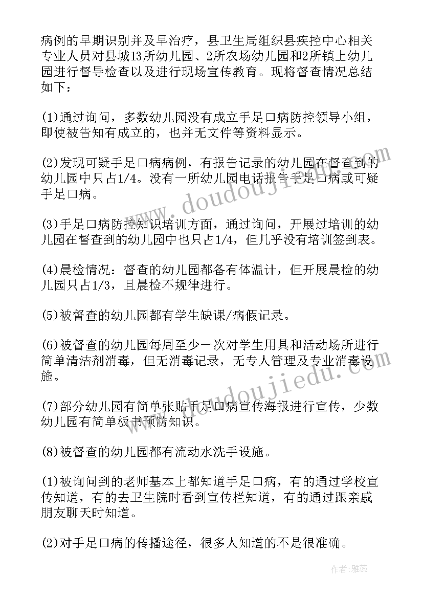 最新幼儿园手足口病防控工作部署 手足口病防控工作总结必备(优秀8篇)