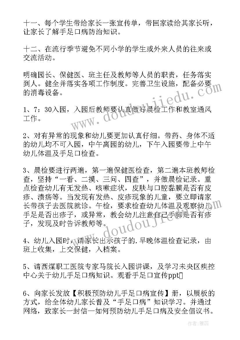 最新幼儿园手足口病防控工作部署 手足口病防控工作总结必备(优秀8篇)