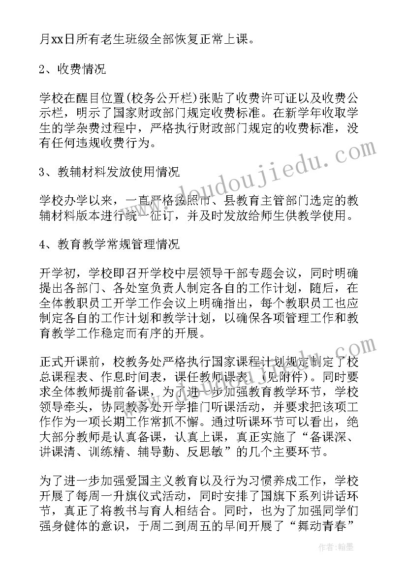 2023年现代化学校的检查工作汇报(优秀8篇)